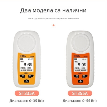 ST355A Смарт дигитален рефрактометър за плодови напитки - сладост 0-55%