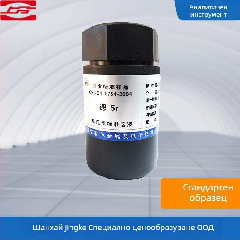 Специален стандартен образец за атомен абсорбционен спектрометър — марка Shanghai Jingke — модел: Специален стандартен образец за ААС — обхват на измерване: 1 — точност: 1