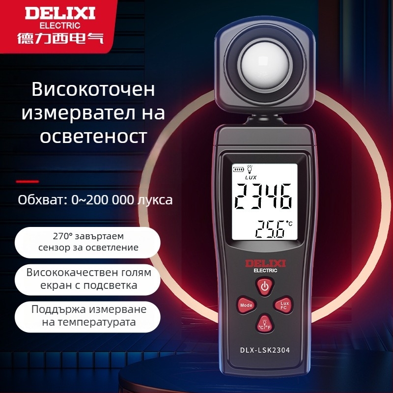 Delixi ръчен цифров измерител на осветеност с автоматичен обхват, цифров дисплей, батерийно захранване