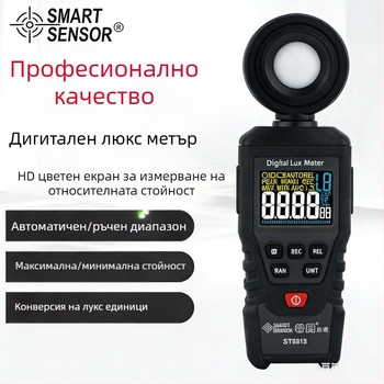 Xima ST8813 ръчен люксметър — професионално ниво, цифров дисплей, висока точност