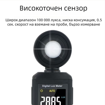 Xima ST8813 ръчен люксметър — професионално ниво, цифров дисплей, висока точност