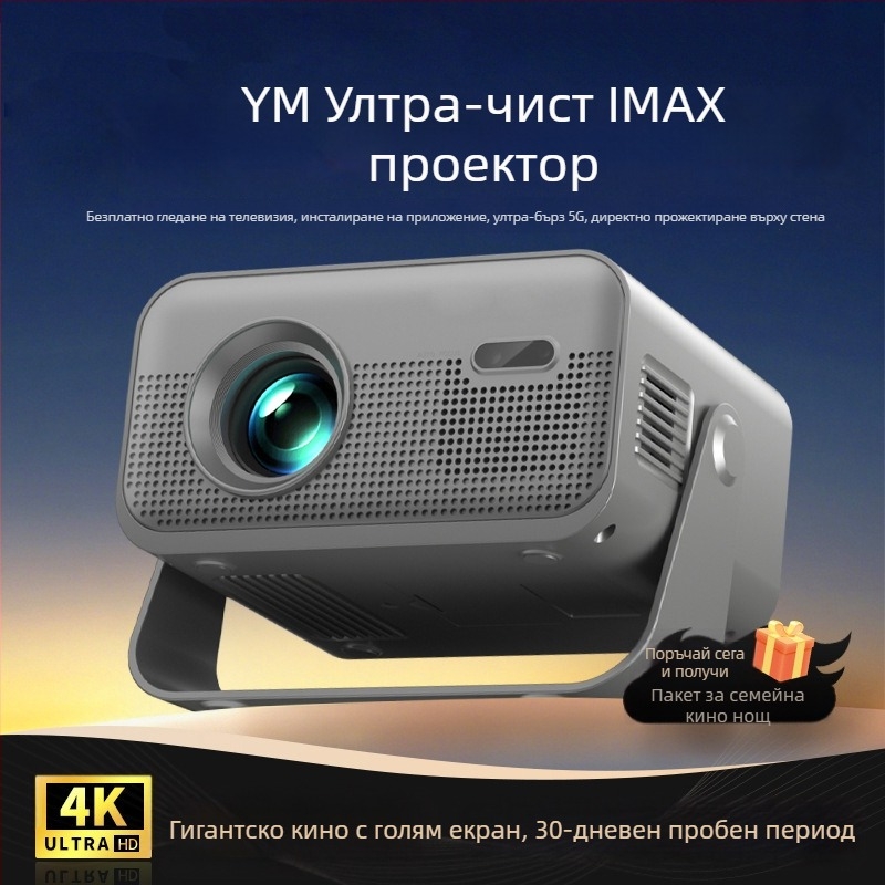 Домашен проектор с автофокус, предно прожектиране (720p, 150 ANSI, 110-220V)