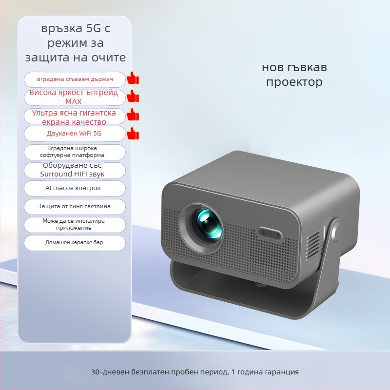 Домашен проектор с автофокус, предно прожектиране (720p, 150 ANSI, 110-220V)