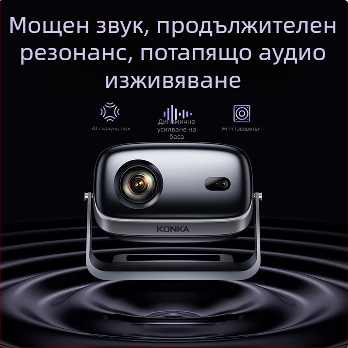 Konka домашен проектор: 1080p, 3500 lm, проекционен размер 30–200 инча, 75 W, 3C сертификат 2022180903029470