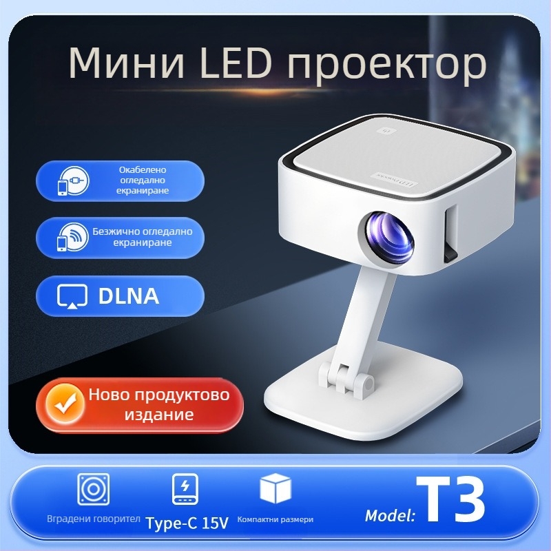 Toprecis T3 портативен проектор с панорамно движение, 720P, 80 ANSI, 30W, поддръжка за захранване от външна батерия