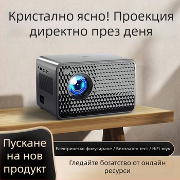 Домашен проектор - 1080P, яркост 5000 лм, мощност 75W, преносим, първокласна енергийна ефективност