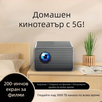 Домашен проектор - 1080P, яркост 5000 лм, мощност 75W, преносим, първокласна енергийна ефективност