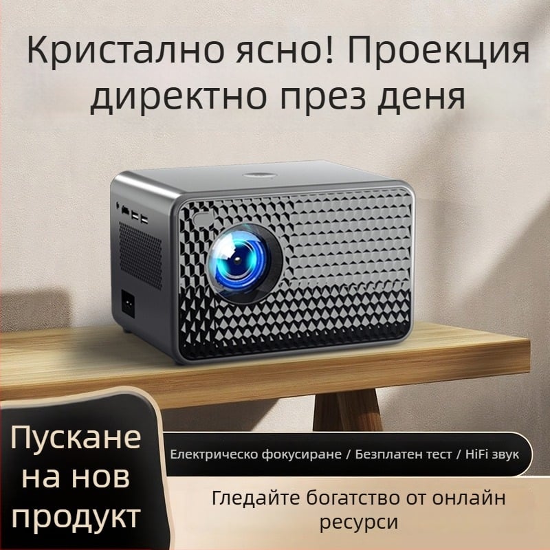 Домашен проектор - 1080P, яркост 5000 лм, мощност 75W, преносим, първокласна енергийна ефективност