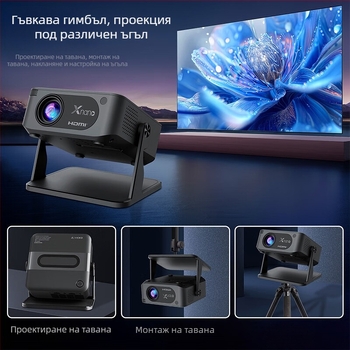 xnano HA109 преносим проектор - LCD, 720P резолюция, 40W, яркост 150