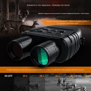 Бинокъл за нощно виждане с 12x оптично увеличение, инфрачервено цифрово виждане и голям дисплей