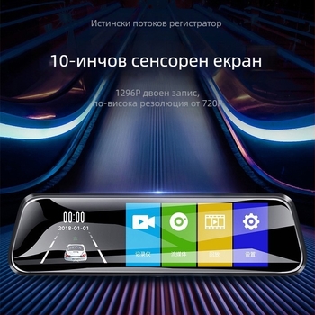 Автомобилен DVR с огледало за обратно виждане, звездна нощна визия, запис на предна и задна камера, 1080p, 4.3-инчов екран, 170° обхват