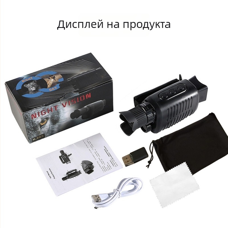 Монокуляр за открито със инфрачервено нощно виждане и цифрово дневно/нощно използване, 10x увеличение