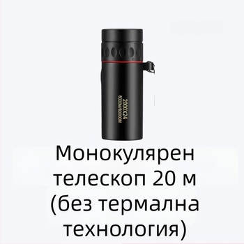 Mingshuo инфрачервено устройство за нощно виждане с термално изображение за полеви условия