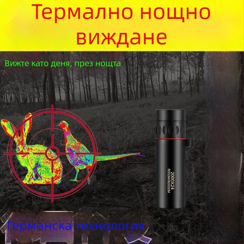 Mingshuo инфрачервено устройство за нощно виждане с термално изображение за полеви условия