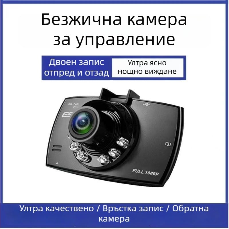 Автомобилен видеорегистратор 1080p, 6MP, 256GB памет