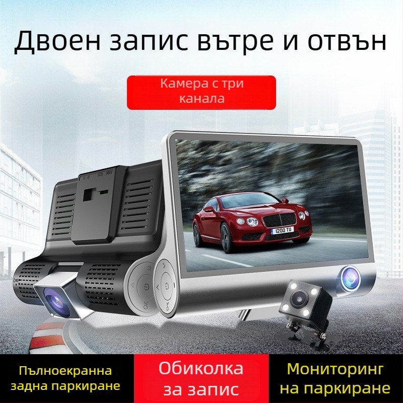 Автомобилен видеорегистратор с три обектива и нощно виждане, 1080p, 140° широко ъгъл, 4,0-инчов дисплей