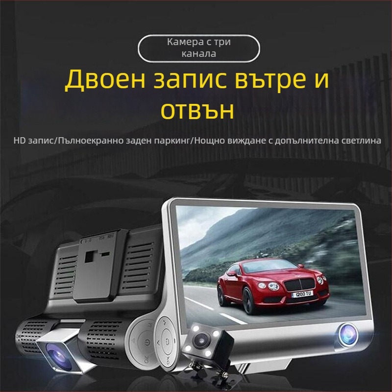 Автомобилен видеорегистратор с три обектива и нощно виждане, 1080p, 140° широко ъгъл, 4,0-инчов дисплей