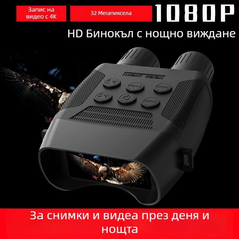 бинокъл с нощно виждане за лов на открито, ден и нощ, 4K HD, високо увеличение