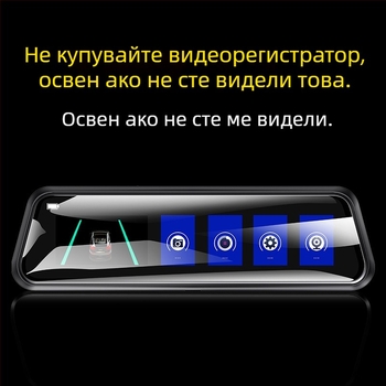Автомобилен видеорегистратор с четири лещи (предна, лява, дясна и задна), Wi‑Fi, 9,66-инчов сензорен екран, 1080p резолюция, 170° широк ъгъл