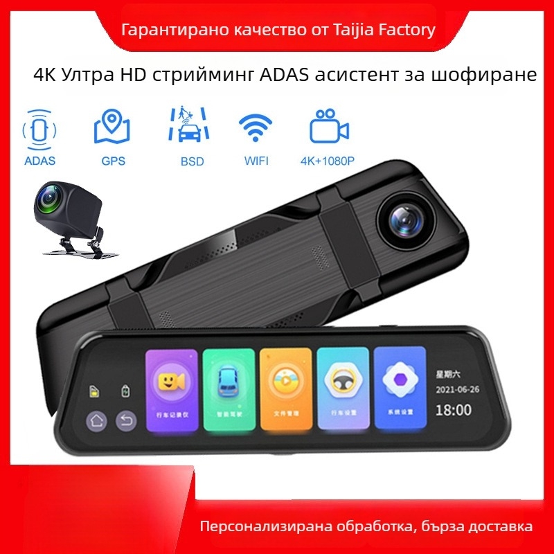 4K регистратор за огледало за задно виждане с двойно заснемане, нощно виждане, гласово управление ADAS и WiFi – фронтално и задно заснемане, 170° обхват