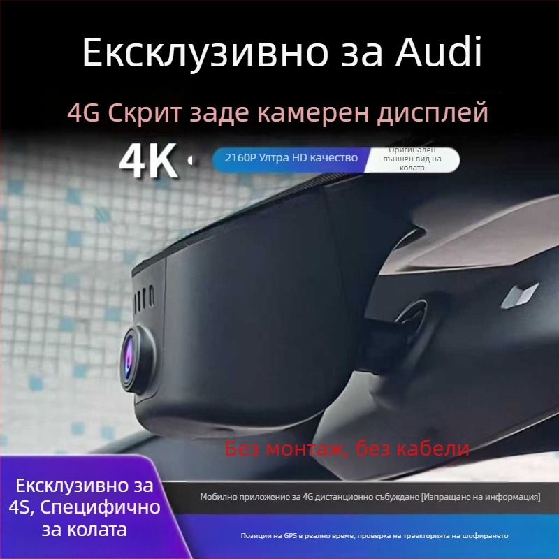 Автомобилен регистратор за Audi A4L/A3/A6L/Q5/Q3/Q7 – двойно записване, 2160p резолюция, 170° ъгъл, Wi‑Fi, монтаж на предното стъкло