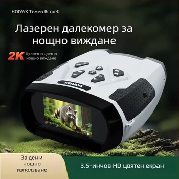 5x дигитален нощен визьор с измерване на разстоянието, снимане и видеозапис на открито, HD инфрачервено нощно виждане