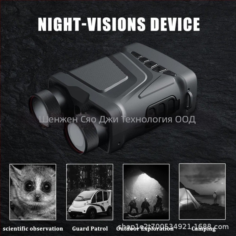 Дигитални бинокли за нощно виждане, висока резолюция, инфрачервено виждане, дневно-нощно двойно използване