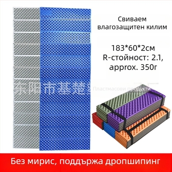 Влагозащитна палаткова постелка за къмпинг, сгъваема, XPE пяна, модел DY-2, за 1–2 човека, антихлъзгаща