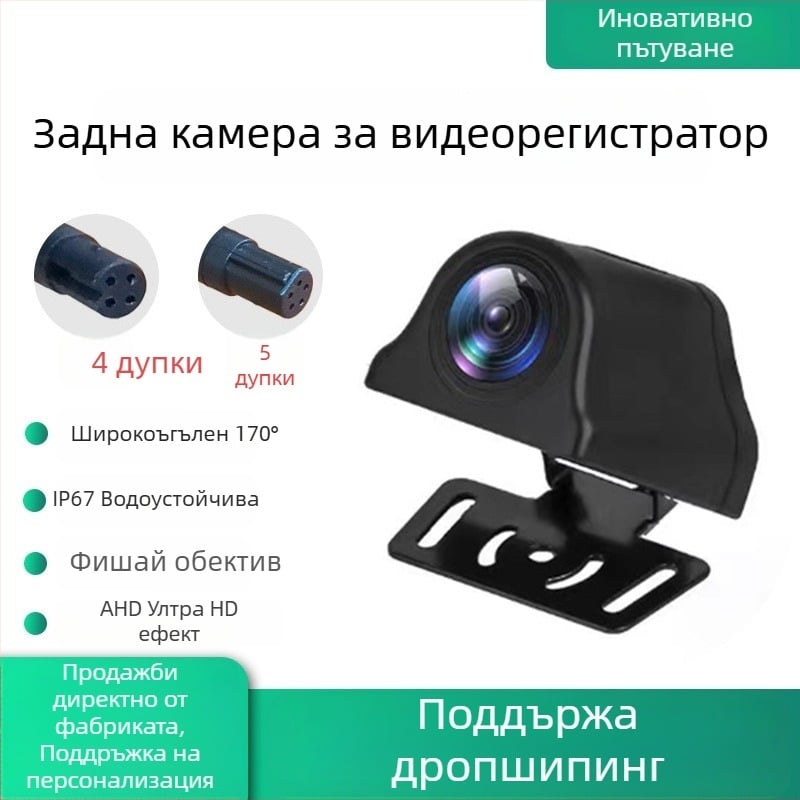 Beacon Road Задна камера за обратно виждане - 170° зрителен ъгъл, 1080p, F1.6, Нощно виждане, монтаж върху задното стъкло или лампата за номера