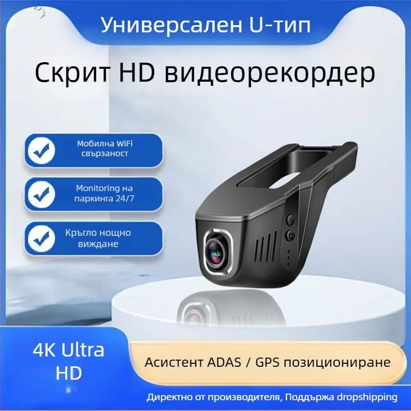 Автомобилен видеорегистратор с двойен обектив, 1080p, 170° широк ъгъл, Wi‑Fi, мониторинг на паркинга