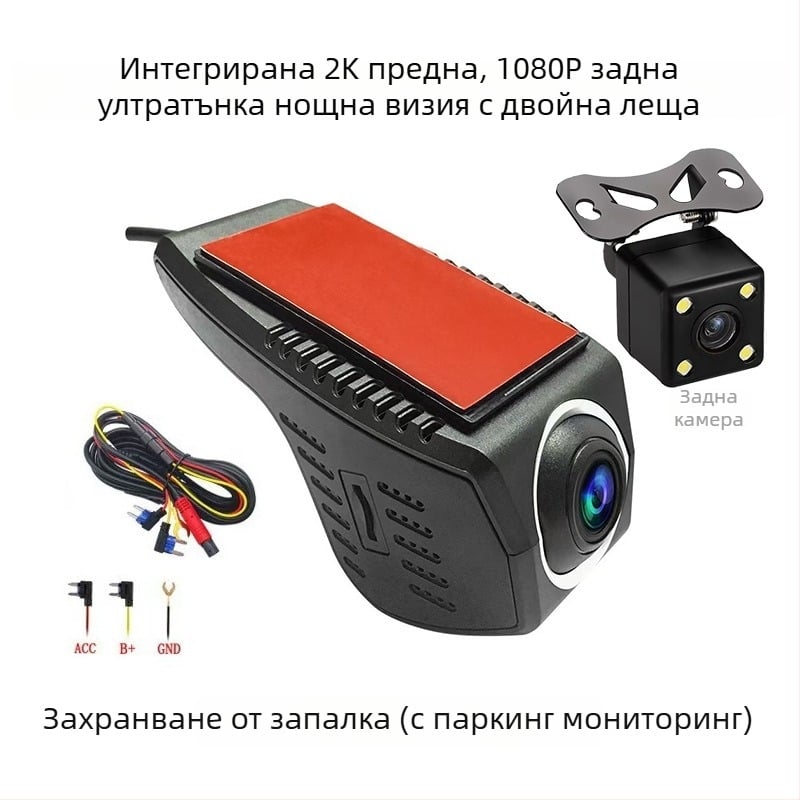 Автомобилен видеорегистратор с двойен обектив, 1080p, 170° широк ъгъл, Wi‑Fi, мониторинг на паркинга