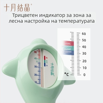 Бебешки термометър за баня с форма на риба – SH696, October Crystal