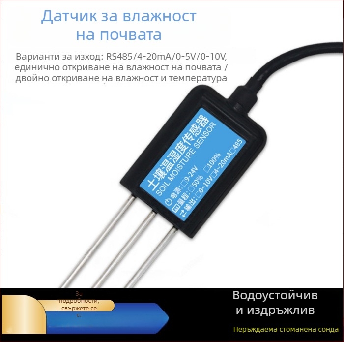 Сензор за влажност на почвата — Zhengbo Intelligent Manufacturing, персонализиран модел, точност ±3%FS, приложение: измерване на влажността на почвата.