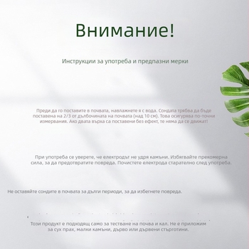 Влагомер за почвата, 40 см дълъг за саксийни растения