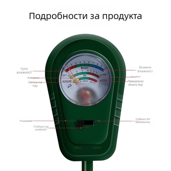 Почвен тестер за три функции: pH, влажност и плодородие