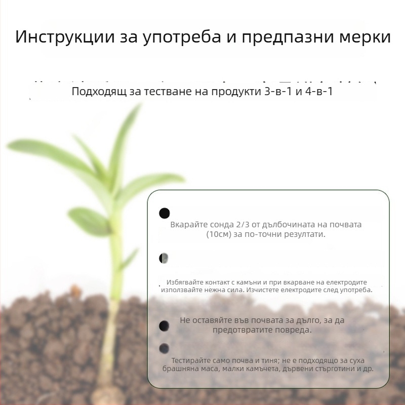 Почвен тестер за три функции: pH, влажност и плодородие
