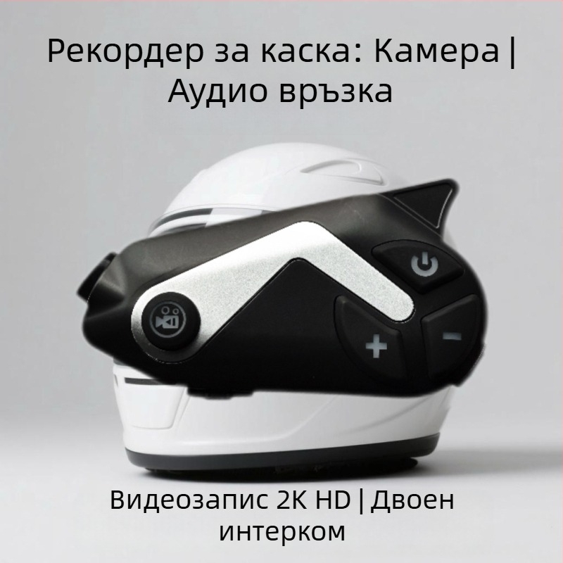 Умна мотоциклетна каска с Bluetooth интерком и HD камера, серия T50, обхват 1200 м, Bluetooth 5.1, водоустойчива и прахоустойчива, двустранен стерео звук