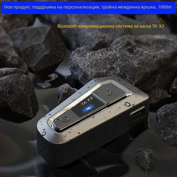 TK-X2 частен модел Bluetooth система за мотошлем с интерком — обхват 1000 м, Bluetooth 5.0, водоустойчива, прахоустойчива, стерео за двама