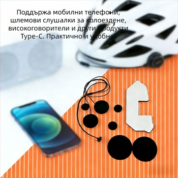 Хедсет за мотошлем Bluetooth 5.4, обхват до 10 м, стерео на ухото, шумопотискане, възпроизвеждане на музика и обаждания