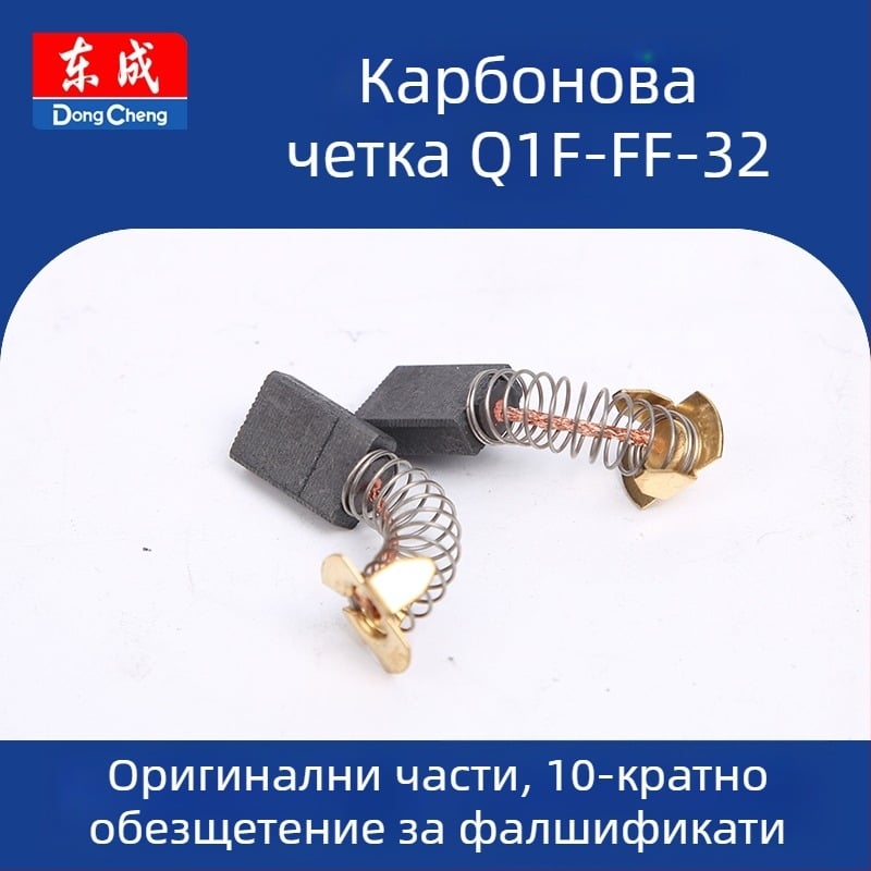 Ротор-статорен превключвател за електроинструмент (Q1F-FF-32) 36V, резервна част Dongcheng