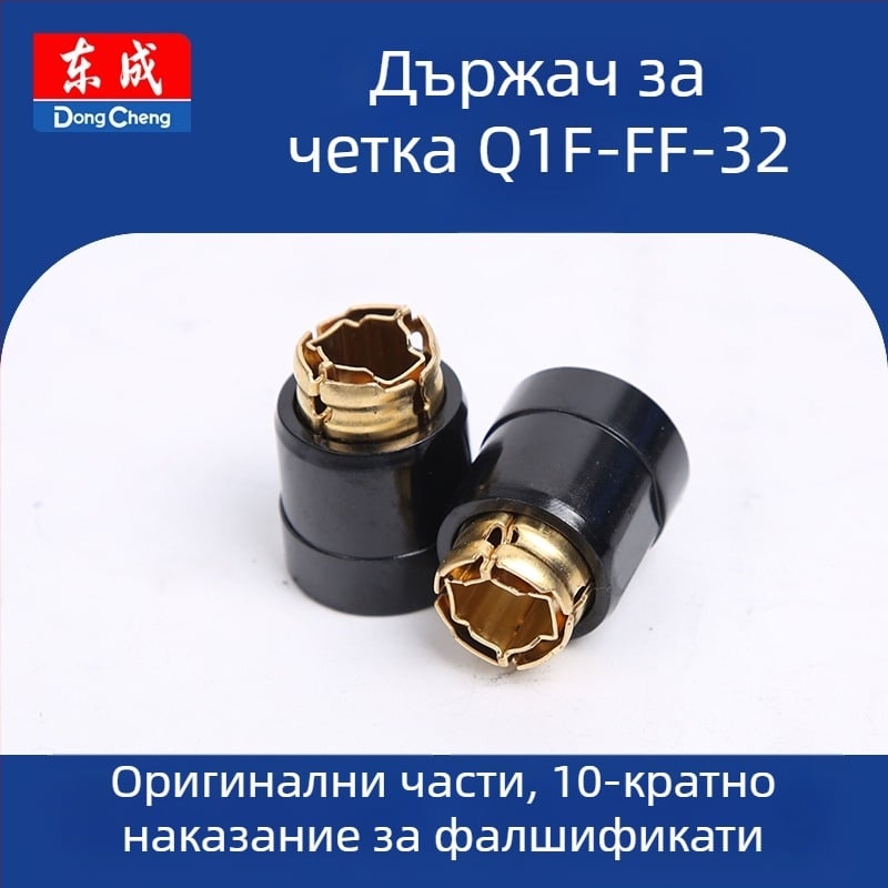 Ротор-статорен превключвател за електроинструмент (Q1F-FF-32) 36V, резервна част Dongcheng