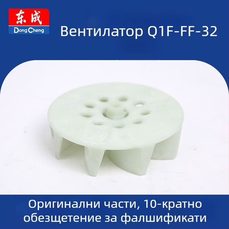 Ротор-статорен превключвател за електроинструмент (Q1F-FF-32) 36V, резервна част Dongcheng