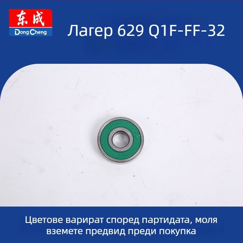 Ротор-статорен превключвател за електроинструмент (Q1F-FF-32) 36V, резервна част Dongcheng