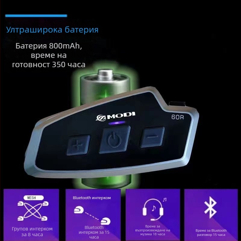 MODI 60R Мотоциклетен интерком с Bluetooth 5.1, обхват 1000 м, водоустойчив, One-Touch Networking, музика и гласов контрол
