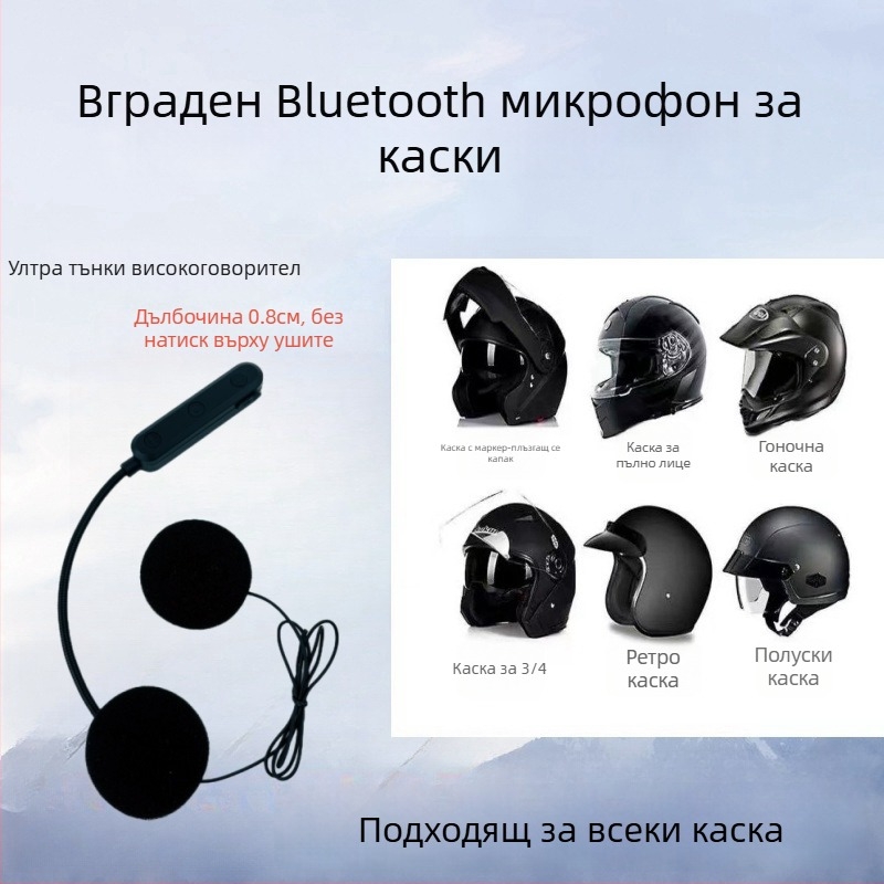 Аксесоар за шлем на електрически мотоциклет със вграден Bluetooth слушалка, Bluetooth 5.0, обхват до 10 м, стерео звук, батерия 10 ч