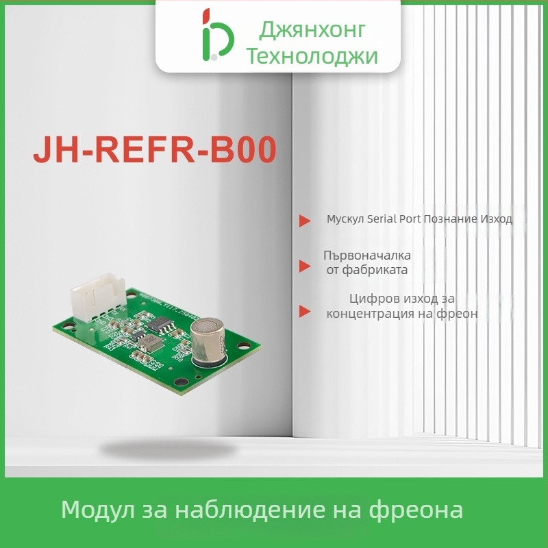 Модул за детекция на течове на хладилен агент със сензор – Марка: Jianghong technology; Приложение: откриване на течове на хладилни агенти; Хладилни агенти: R134a, R-410A