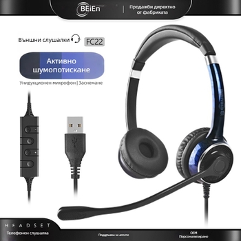 Байн FC22USB дву-микрофонна шумопотискаща USB слушалка за тестове по слушане и говорене, честотен диапазон 100-6800 Hz, импеданс 150 Ω, чувствителност 110±3 dB