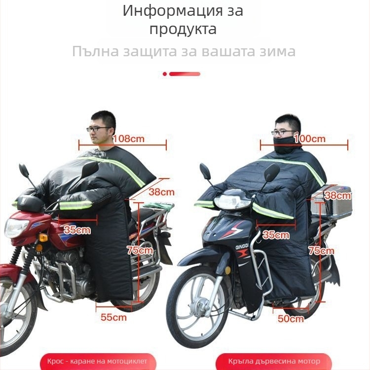 Ветробран за мотоциклет, PVC, водоустойчив, едночастова конструкция