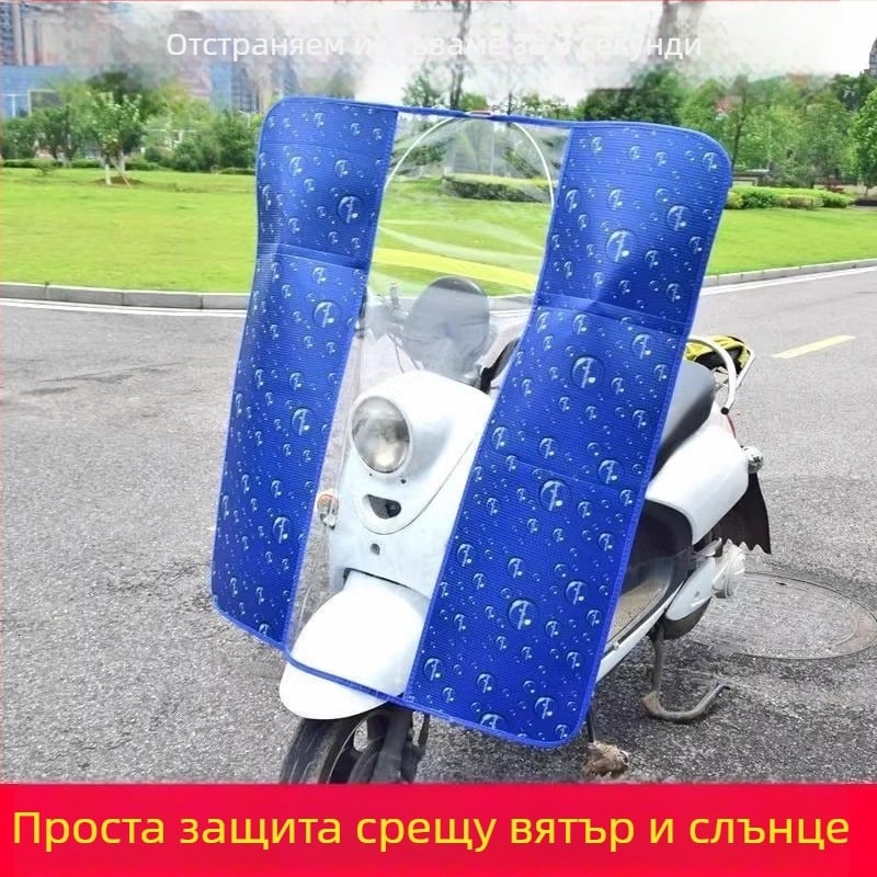 Прозрачно покривало за предното стъкло на електрически превозни средства — PVC, за триколика, мотоциклет и електрическо превозно средство, с печат, не водоустойчиво