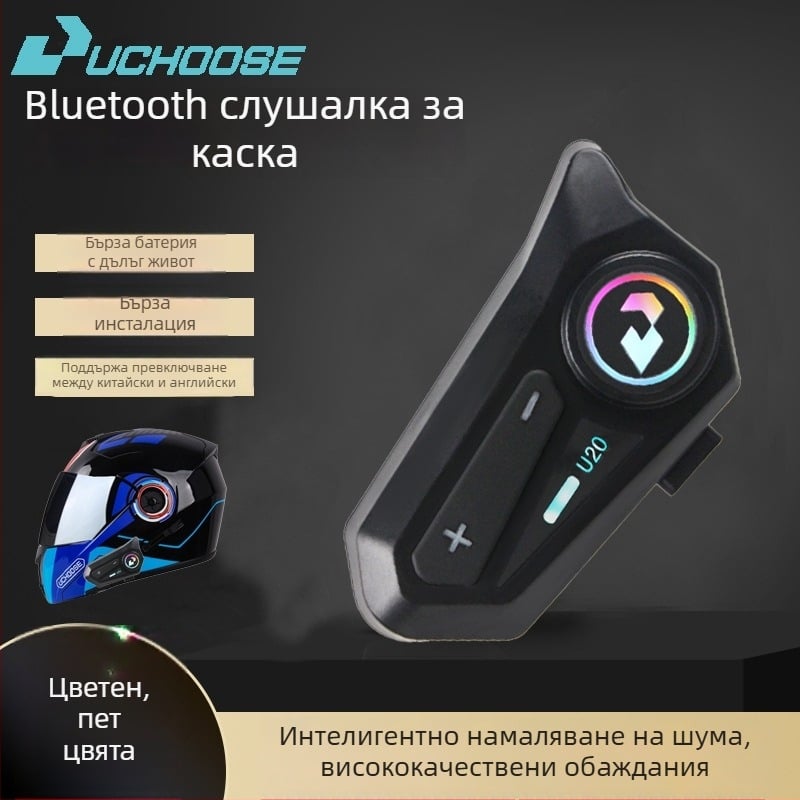 Bluetooth слушалка за мотоциклети за шлемове с пълен лицев и половин лицев дизайн - стерео, Bluetooth 5.0, обхват 5 м, 16 ч живот на батерията, чип 5.4